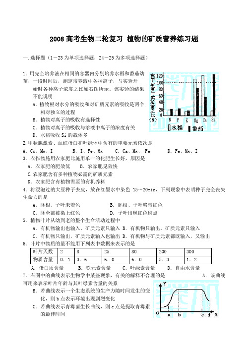 高考生物二轮复习 植物的矿质营养练习题