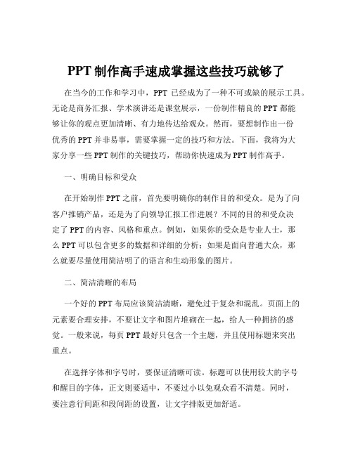 PPT制作高手速成掌握这些技巧就够了