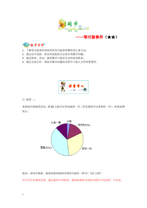 六年级T同步(等可能事件2星)