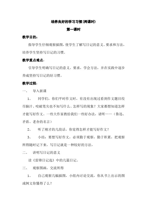 培养良好的学习习惯 第一课时 (2)