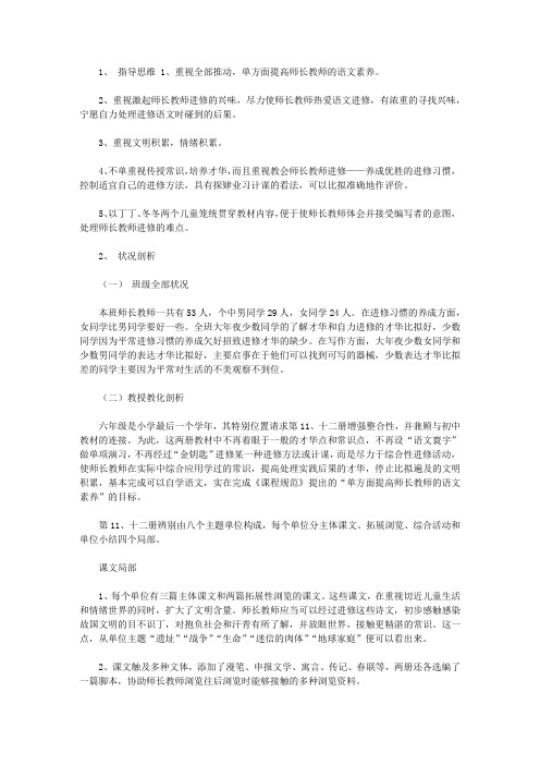 2011—2012六年级上期语文教学计划