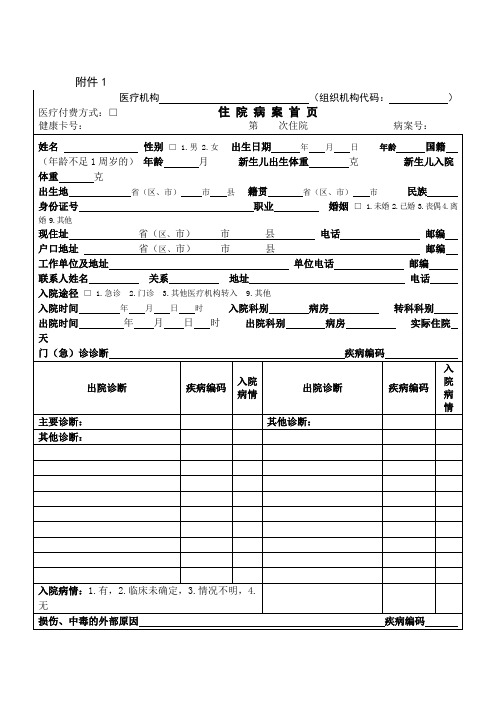 最新病案首页书写规范