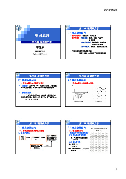 凝固原理-2凝固热力学