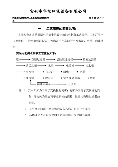 纯水水站操作说明