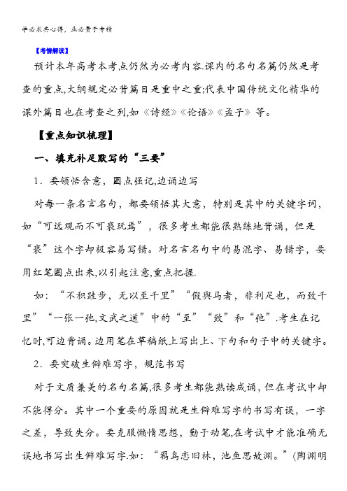 2016年高考语文一轮复习精品资料 专题13 默写常见的名篇名句 含解析