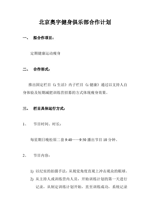 健身俱乐部合作计划