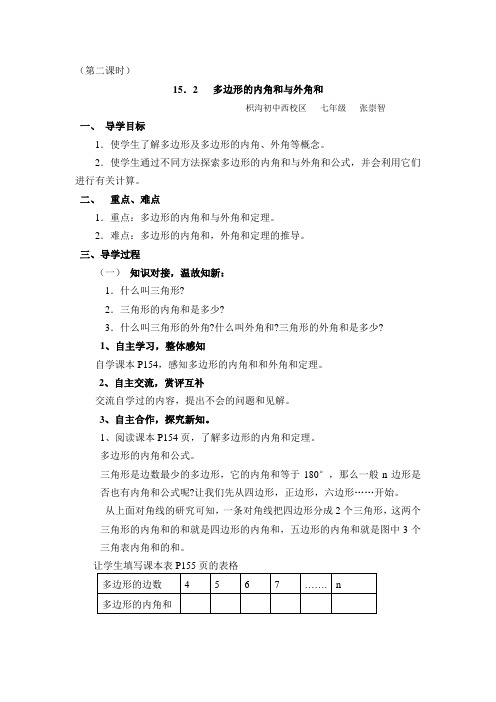 15.2(第二课时)多边形的内角与外角和