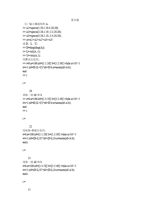 清华杨顶辉数学实验五作业