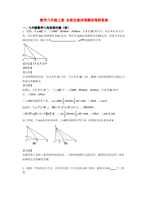 数学八年级上册 全册全套试卷测试卷附答案