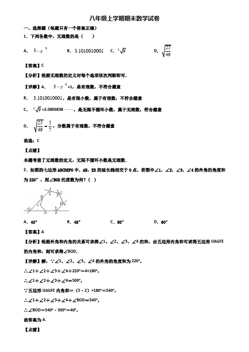 [试卷合集3套]合肥市2021年八年级上学期数学期末考前模拟试题