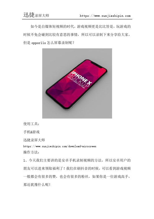 oppor11s怎么屏幕录制