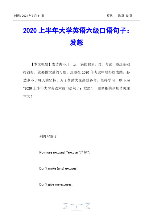 【大学英语四六级考试】2020上半年大学英语六级口语句子：发怒