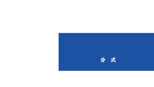 2020年九年级数学中考复习课件： 分式(39张PPT)