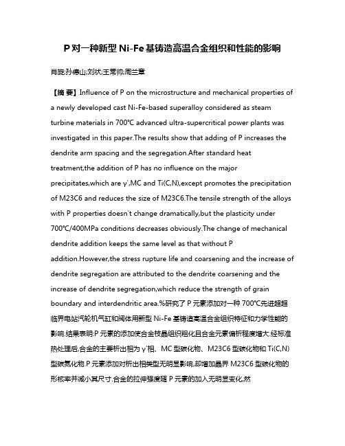 P对一种新型Ni-Fe基铸造高温合金组织和性能的影响