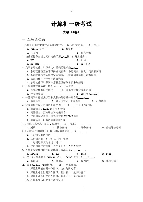 上海市计算机一级考试-题目+答案