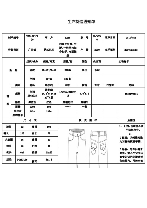 生产制造通知单