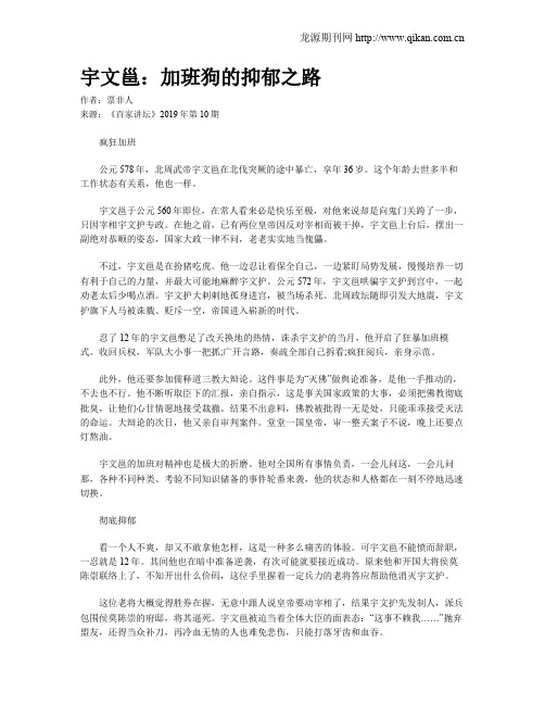 宇文邕：加班狗的抑郁之路