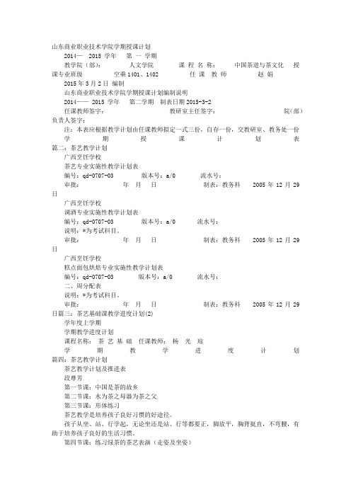 茶艺课教学计划