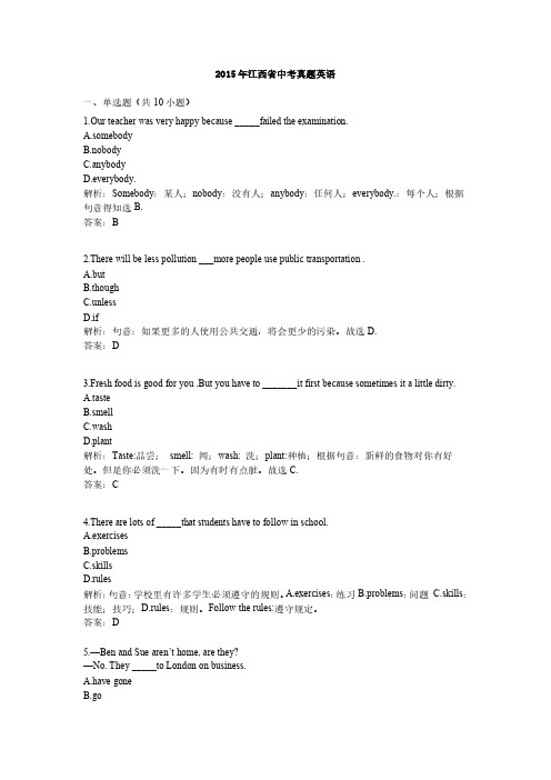 2015年江西省中考真题英语