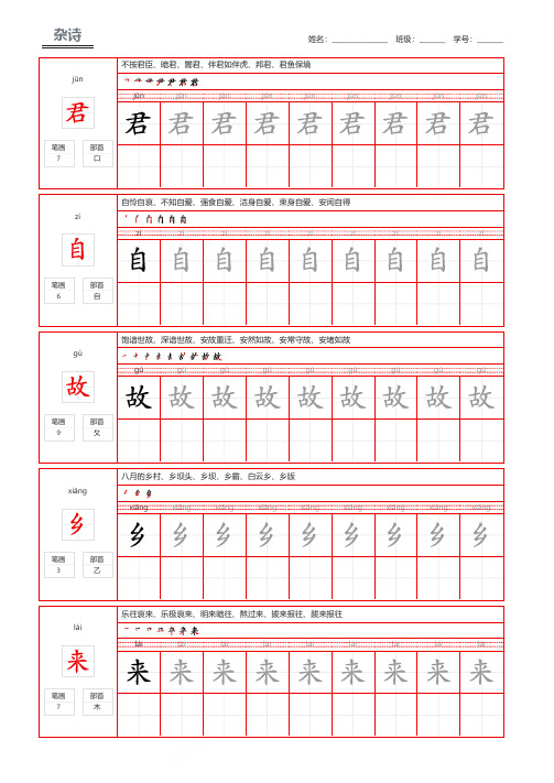 唐诗三百首王维的杂诗中小学生男女练字帖钢笔字帖可打印