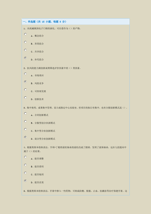 创新思维与创新力开发(测试题试卷)