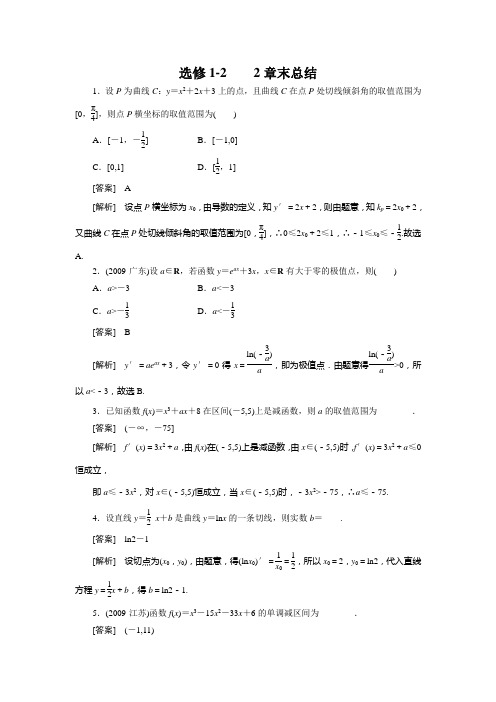 高二数学(人教B版)选修1-1同步练习1、3章末