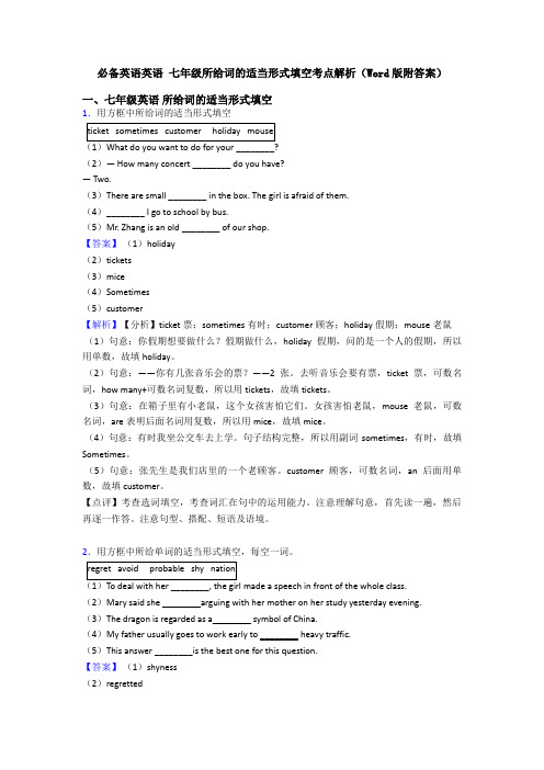 英语 七年级所给词的适当形式填空考点解析(Word版附答案)