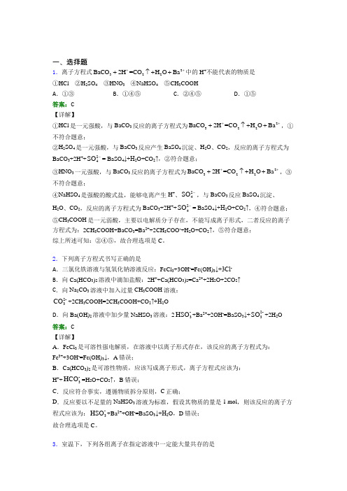 江苏省常州高级中学高中化学必修一第一章《物质及其变化》经典题(含答案解析)