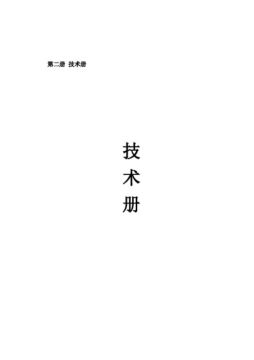 WNF消防增压稳压设备技术标资料