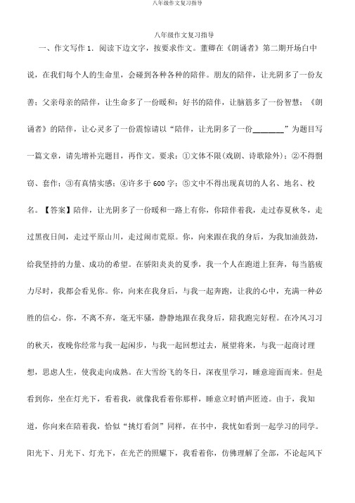 八年级作文复习指导