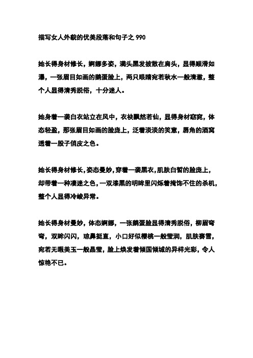 描写女人外貌的优美段落和句子之990