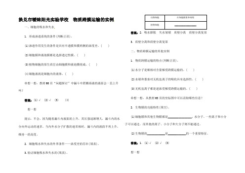 高三生物第一轮细致复习典型题物质跨膜运输的实例试题(含解析)