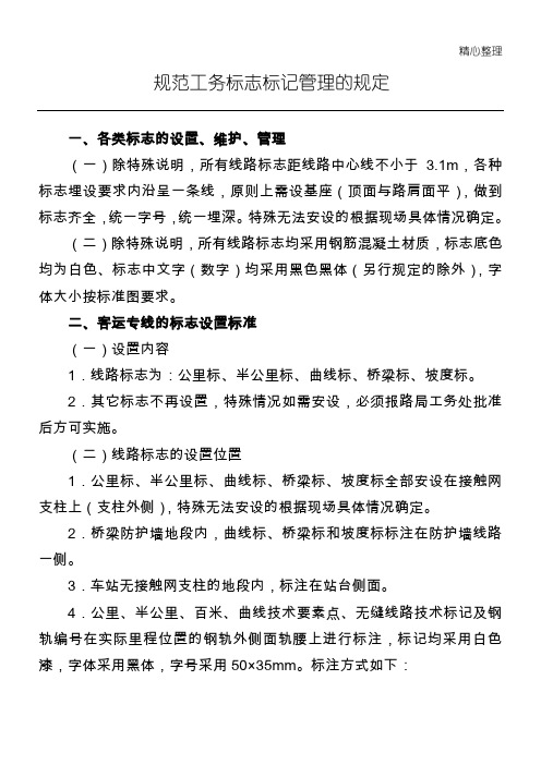 铁路工务标志标记管理很全的,且带尺寸