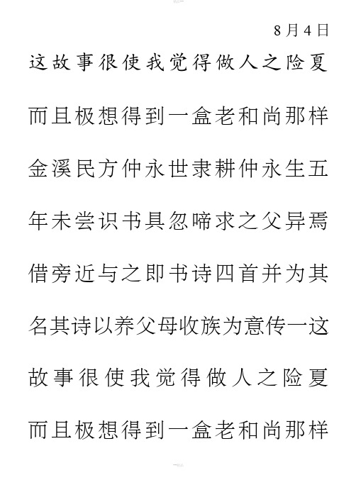 九宫格回字格米字格楷体练字模版