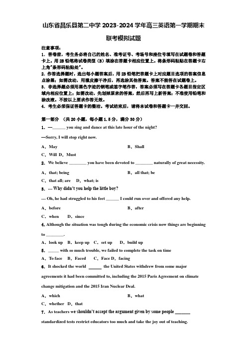 山东省昌乐县第二中学2023-2024学年高三英语第一学期期末联考模拟试题含解析