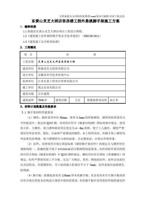 大酒店客房楼工程外悬挑脚手架施工方案