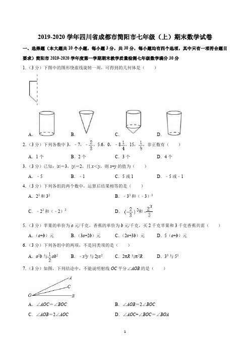 2019-2020学年四川省成都市简阳市七年级(上)期末数学试卷