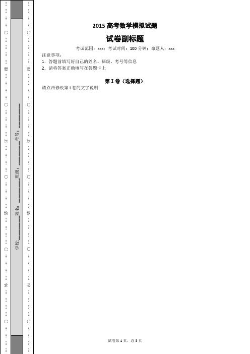 2015年 高考数学模拟试卷(四)