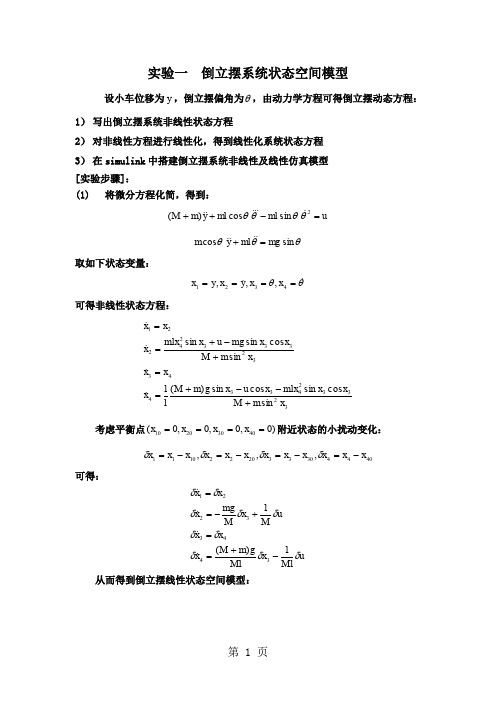 现代控制理论实验程序精品文档6页