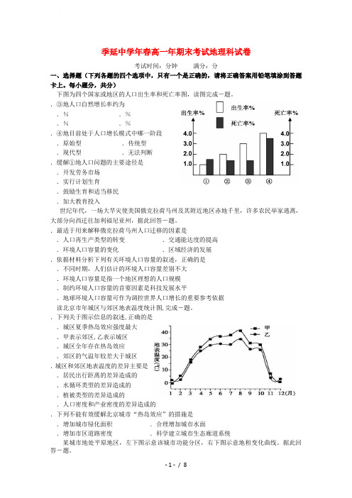 福建省晋江市季延中学2017_2018学年高一地理下学期期末考试试题