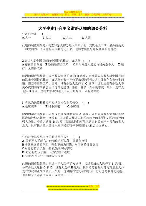 关于当代大学生对社会主义核心价值观认同度调查问卷