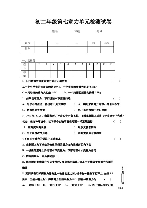 八年级物理下册第七章力测试题