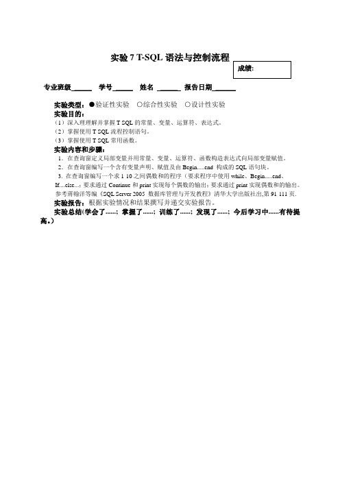 T-SQL语法与控制流程