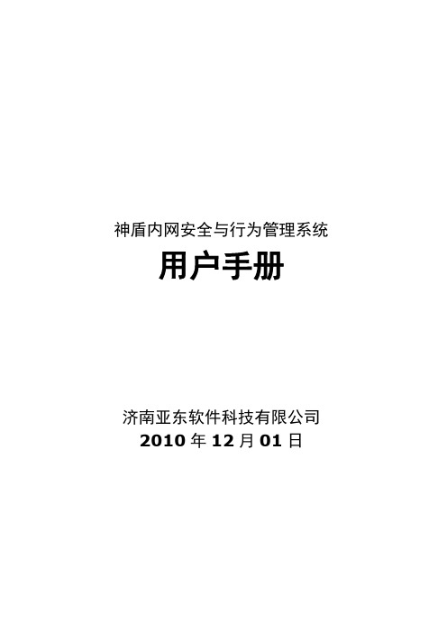 神盾内网安全管理系统操作手册