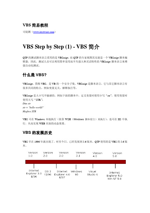 VBS简易教程