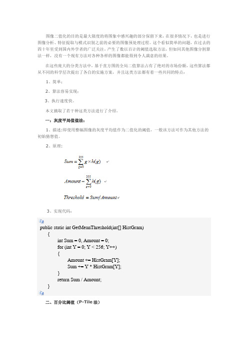 基于直方图的二值化算法