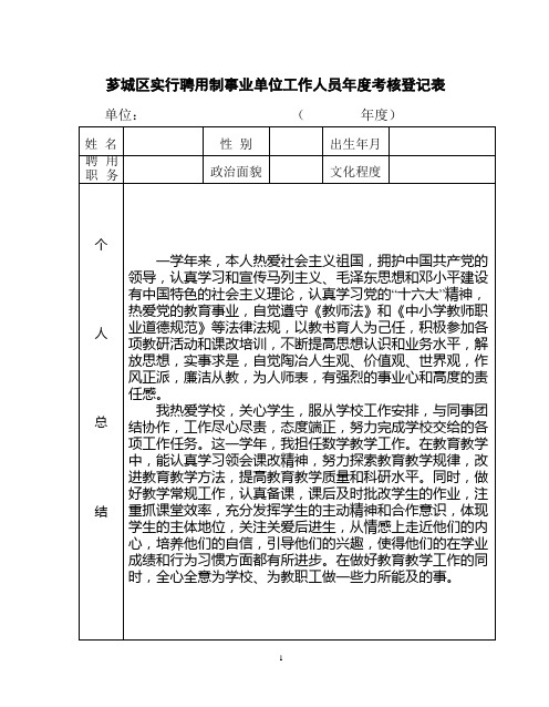 芗城区实行聘用制事业单位工作人员年度考核登记表