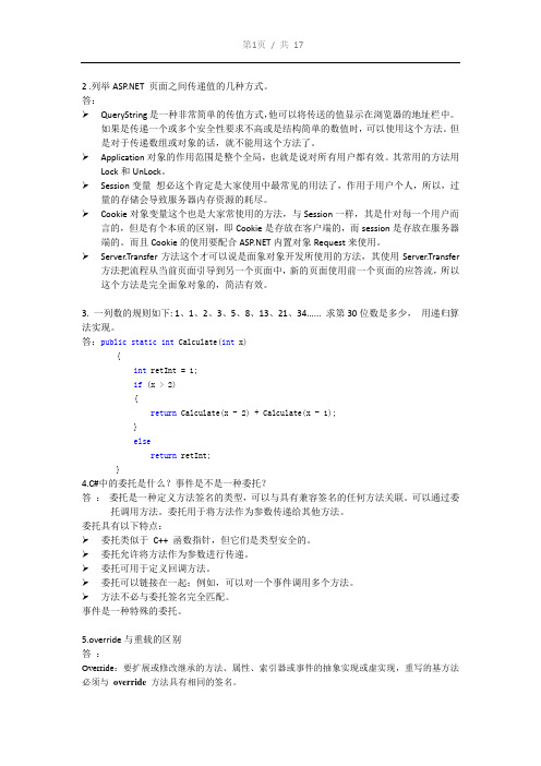 (完整).Net面试题大全(个人整理),推荐文档
