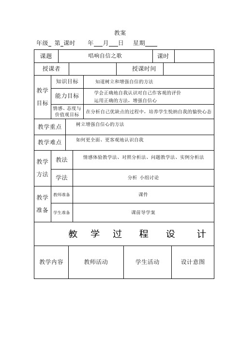 第3课时 唱响自信之歌