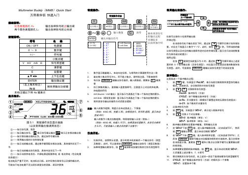 MultieterBuddy(MMB)QuickStart